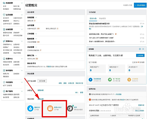 淘宝如何开通信用卡支付功能