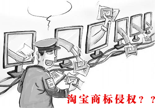 淘宝如何有效举报商标侵权