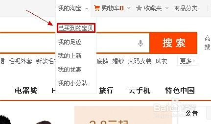 淘宝购物中如何查看卖家电话