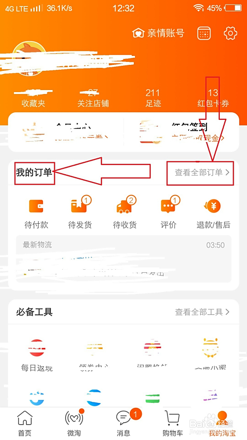 淘宝购物中如何查看卖家电话