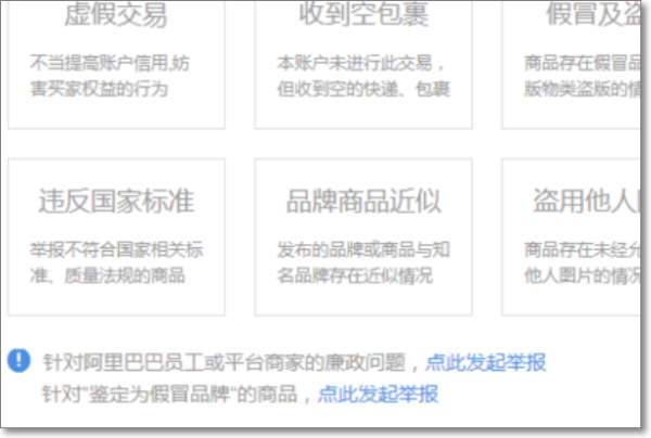 淘宝如何有效举报违禁品