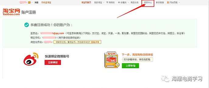 淘宝开店流程详解，从注册到运营成功
