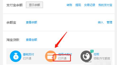 淘宝如何开通信用卡支付功能