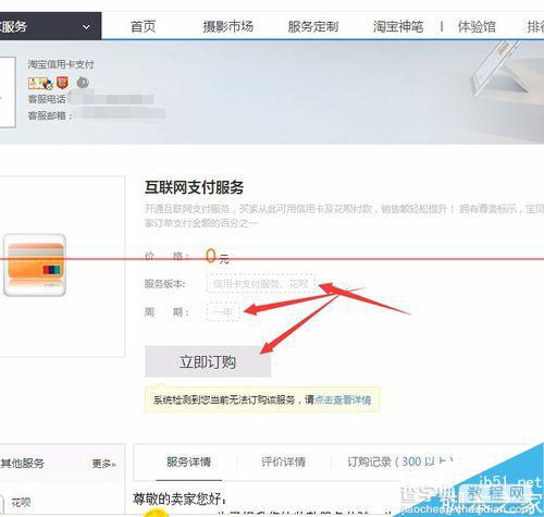 淘宝如何开通信用卡支付功能