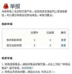 淘宝如何举报宝贝—步骤详解与注意事项 淘宝如何举报宝贝—步骤详解与注意事项