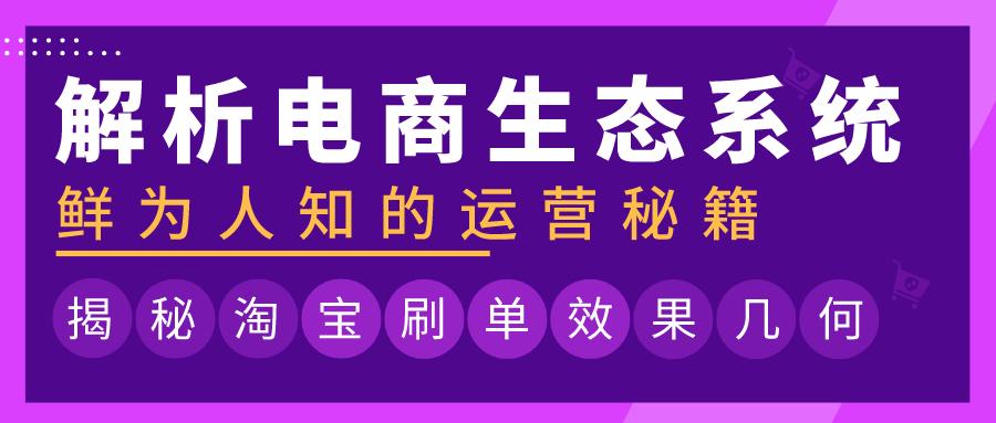 淘宝补单资源，效果分析与策略优化