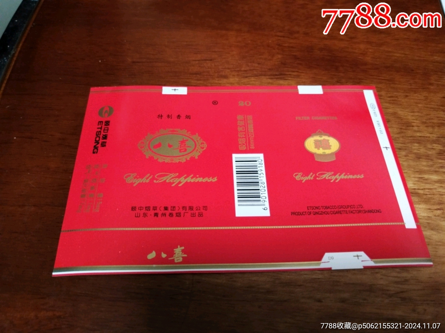 泰山红八喜香烟好抽吗 泰山红八喜香烟包装及口感分析