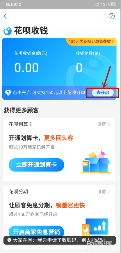 淘宝如何开通花呗收款,详细指南 淘宝如何开通花呗收款,详细指南