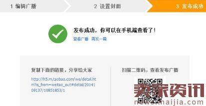 淘宝如何开通微淘—新手卖家操作指南