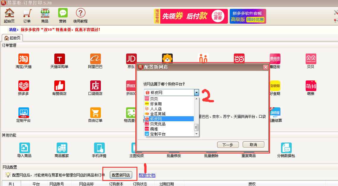 卖家补单平台操作步骤