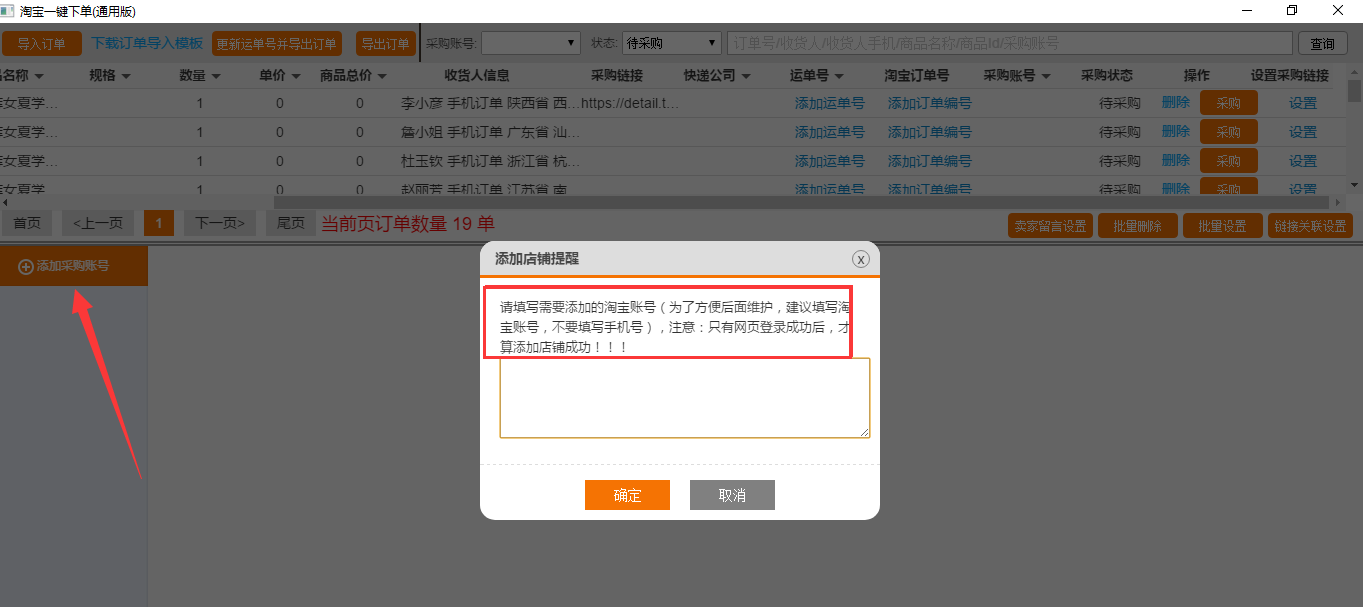 卖家补单平台操作步骤