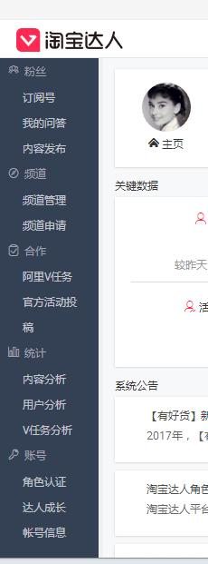 淘宝达人开通指南，一步步成为淘宝达人