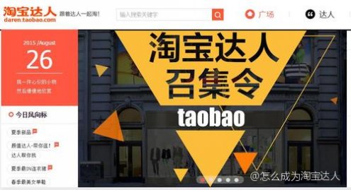 淘宝达人开通指南，一步步成为淘宝达人