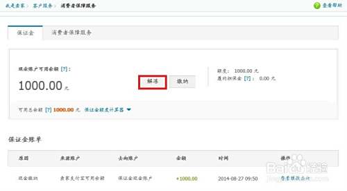淘宝开店保证金详解，金额与重要性