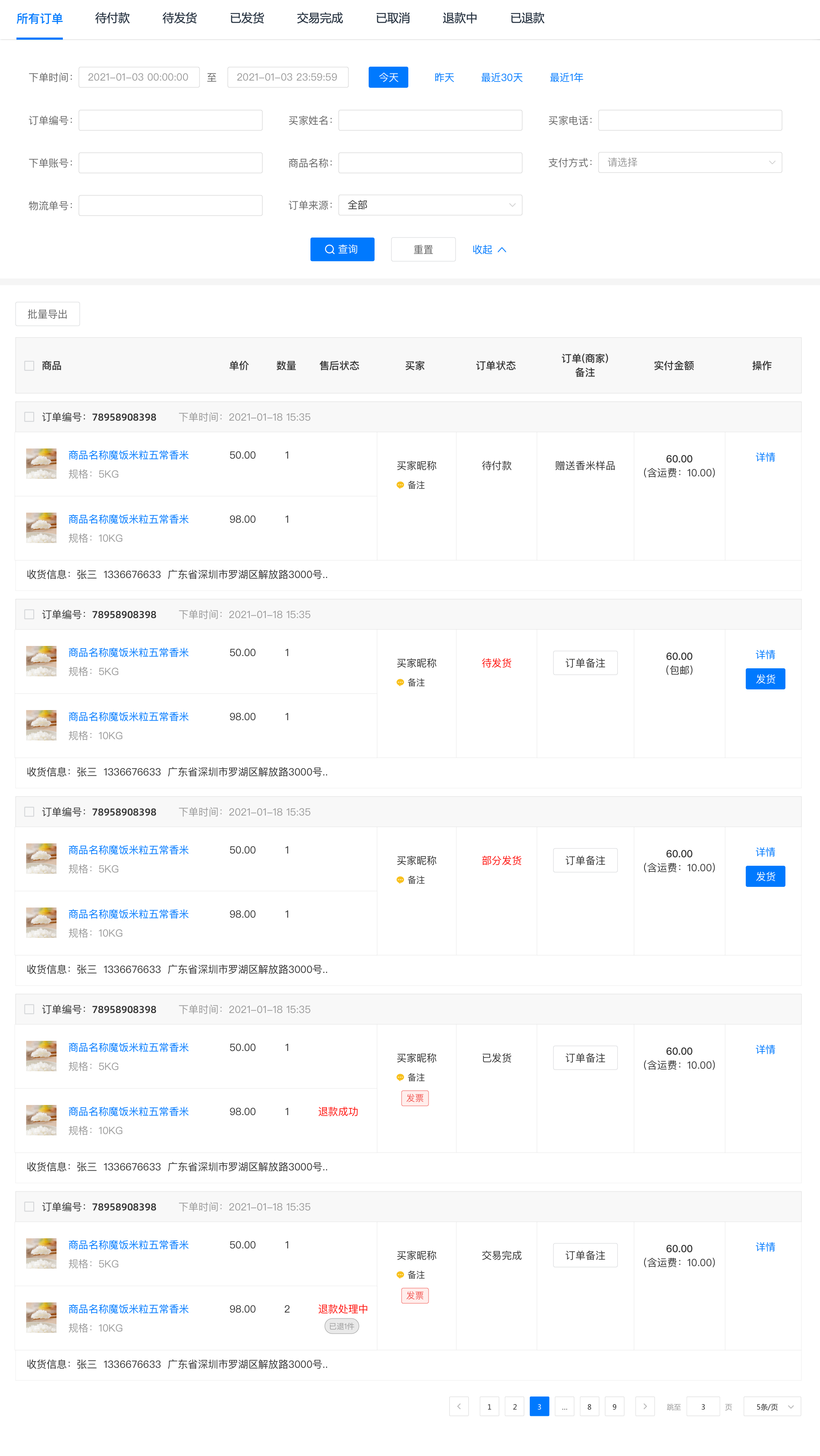 补单任务平台概览 补单任务平台概览