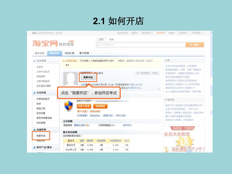 淘宝开店常见问题解答