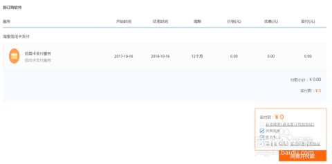 淘宝如何开通信用卡支付功能 淘宝如何开通信用卡支付功能