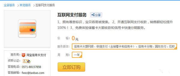 淘宝如何开启先用后付功能，一种消费者友好的购物体验