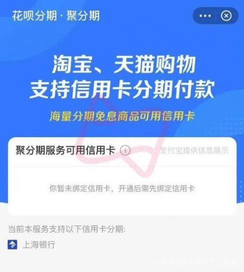 淘宝如何开通信用卡支付功能