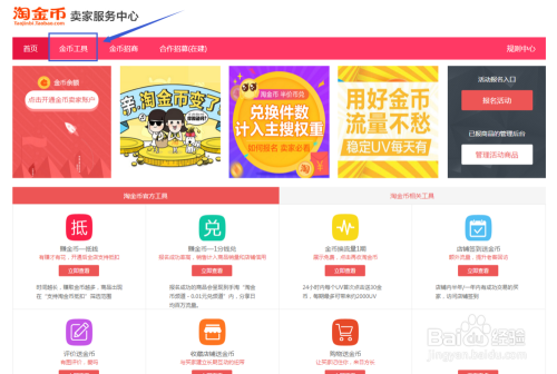 淘宝如何开通淘金币—新手卖家指南
淘宝淘金币—开启您的营销新篇章