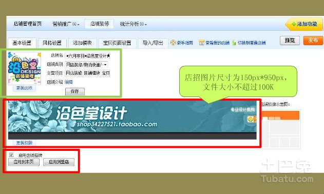 淘宝店铺装修技巧全攻略