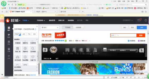 淘宝店铺装修技巧全攻略