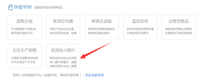 淘宝举报重复铺货，流程与策略