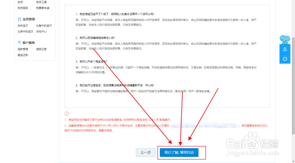 淘宝开店常见问题解答