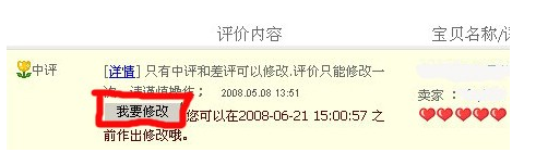 淘宝购物体验优化，如何轻松修改评价