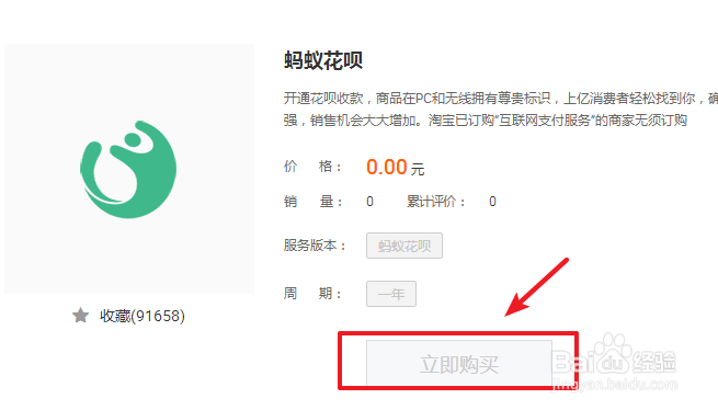 淘宝如何开通蚂蚁花呗 淘宝如何开通蚂蚁花呗