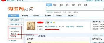 淘宝如何开通提前收款功能