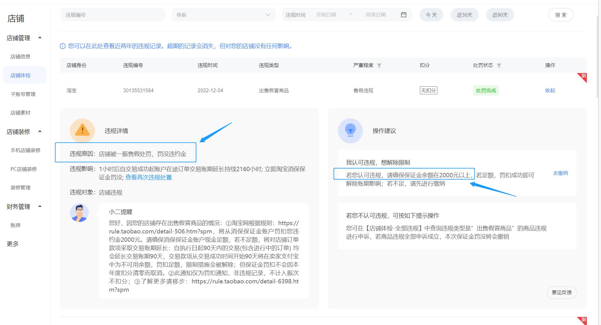 淘宝开店保证金详解,你需要知道的一切 淘宝开店保证金详解,你需要知道的一切