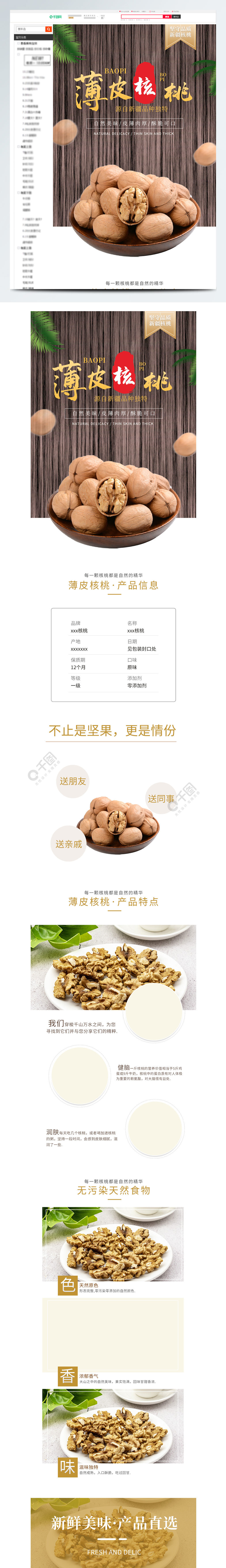 淘宝商品详情页，电商营销的桥梁