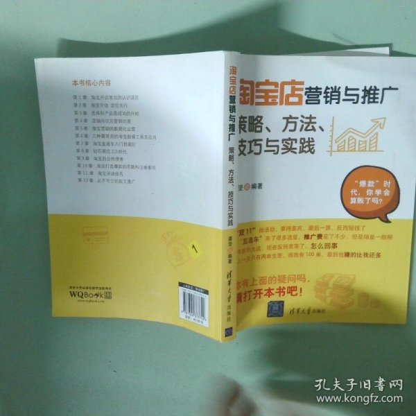 淘宝店铺推广方法，策略与实践