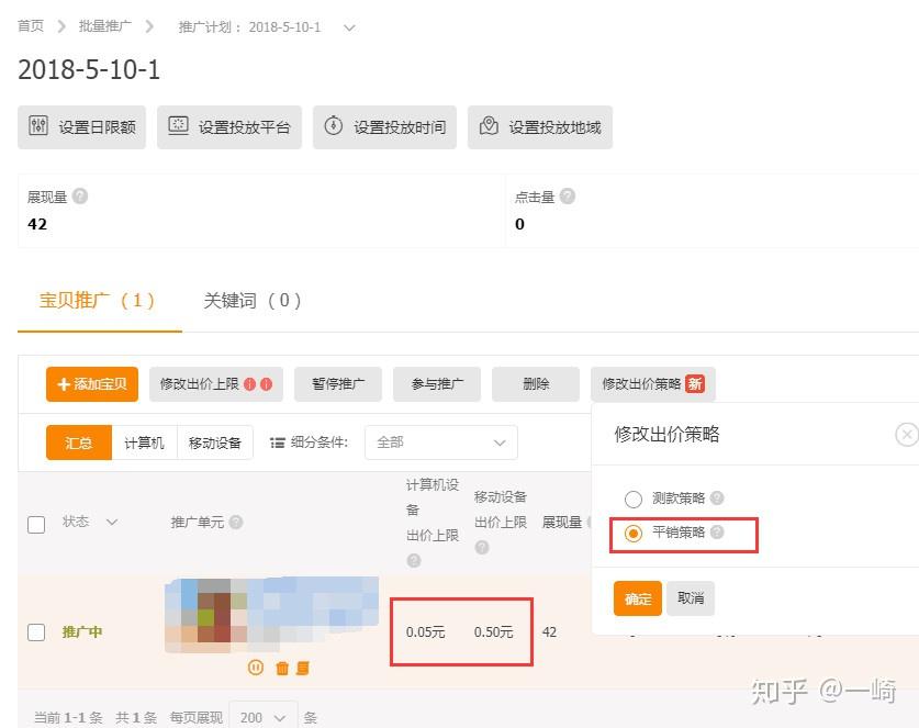 淘宝直通车推广技巧详解