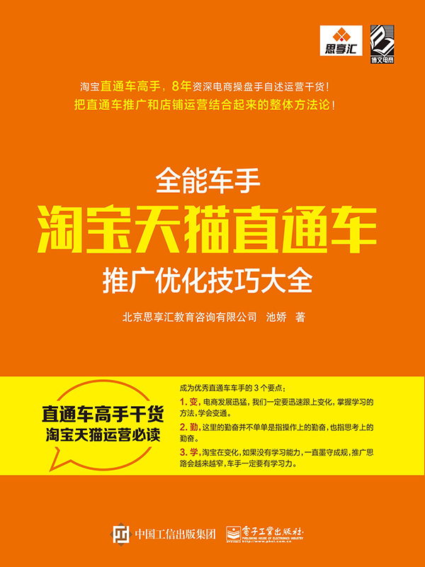 淘宝直通车推广技巧详解