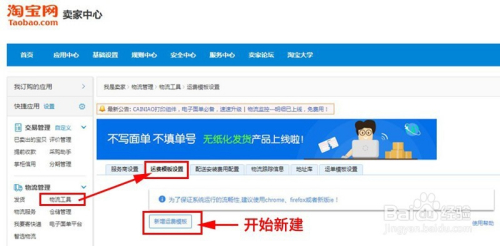 淘宝开店如何设置运费模板—新手卖家指南 淘宝开店如何设置运费模板—新手卖家指南