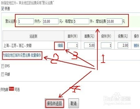 淘宝开店如何设置运费模板—新手卖家指南 淘宝开店如何设置运费模板—新手卖家指南