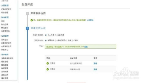 淘宝开店违规 淘宝开店违规