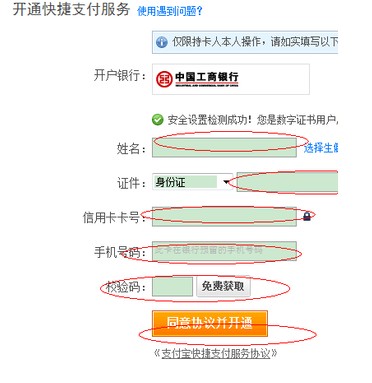 淘宝如何开通信用卡支付功能