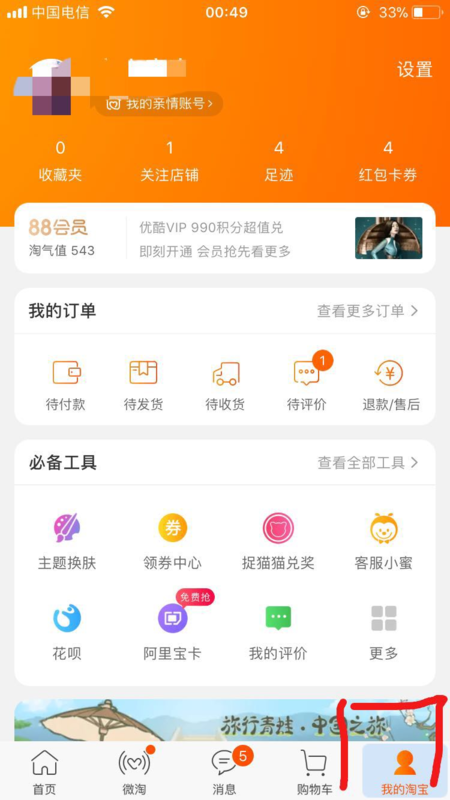 淘宝怎么查自己的账号是几星