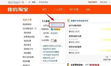 淘宝怎么查自己的账号是几星