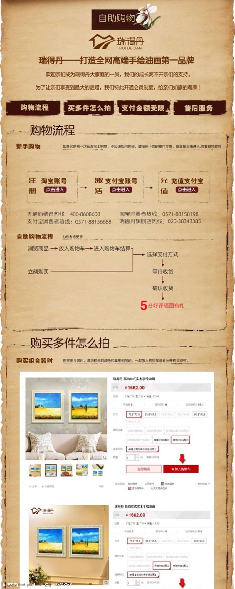 淘宝商品详情页