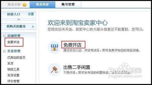淘宝如何开设店铺—新手教程