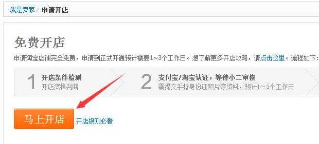 淘宝如何开设店铺—新手教程