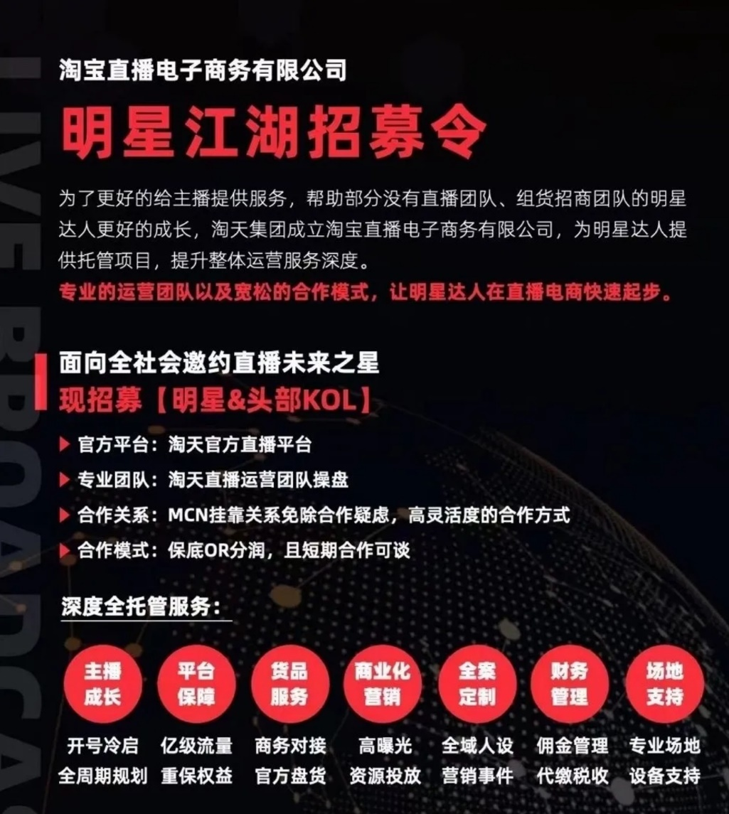 淘宝直播，电商新时代的直播风潮