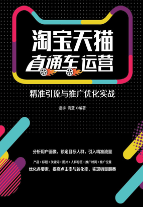 淘宝直通车，探索电商营销的利器