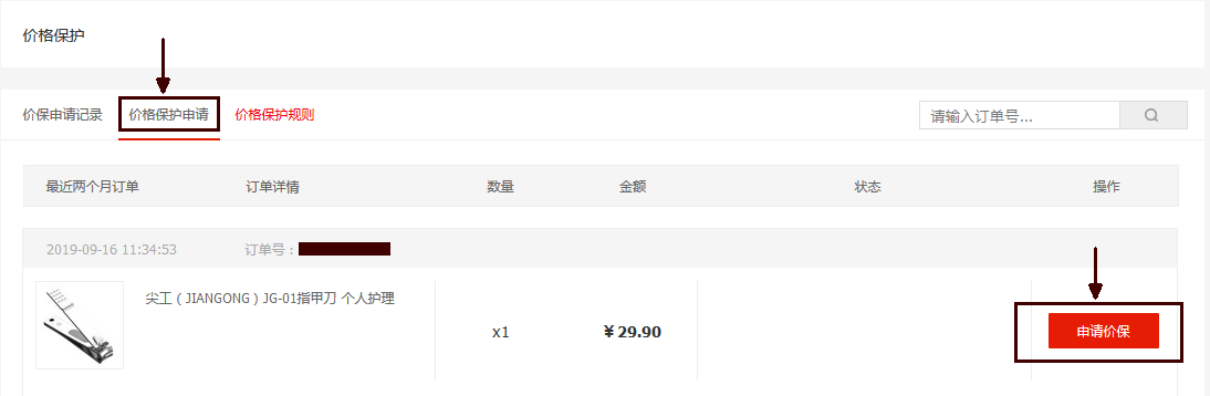 京东补单平台操作流程详解