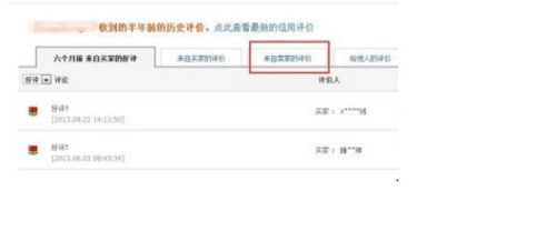 淘宝购物指南，如何查看卖家信息