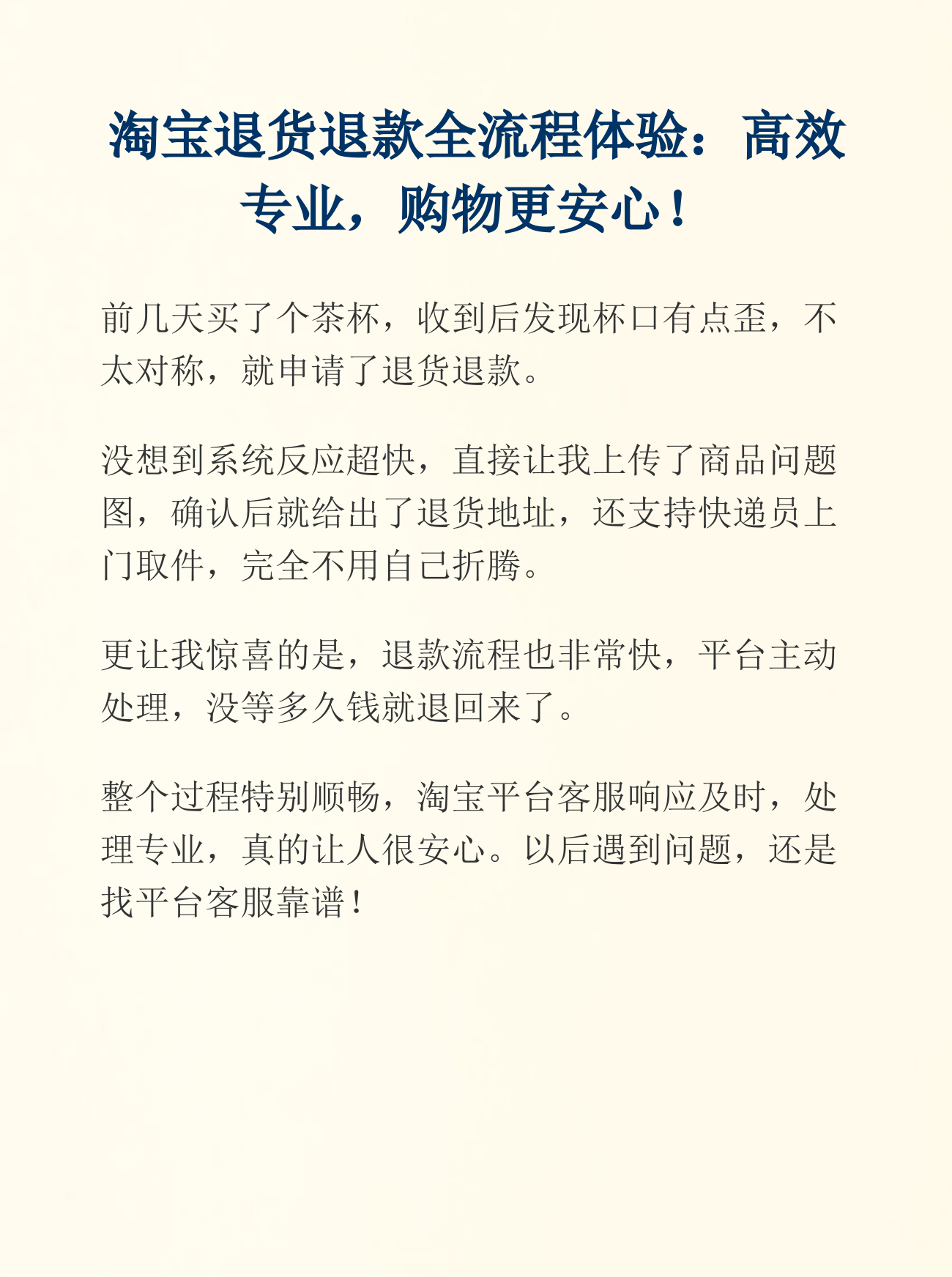 淘宝购物,理解退货退款政策及如何合理拒绝退货退款 淘宝购物,理解退货退款政策及如何合理拒绝退货退款